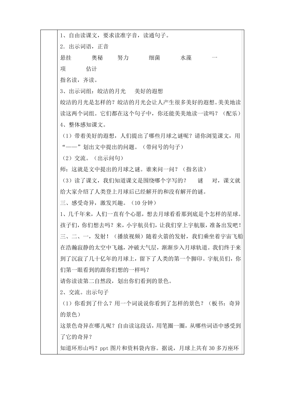 18月球之谜公开课教案_第3页