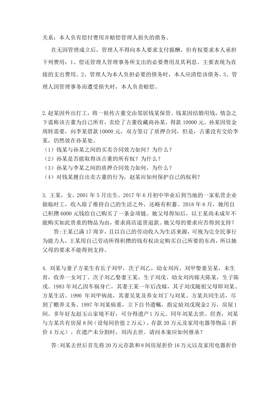 18秋法律基础离线作业答案_第3页