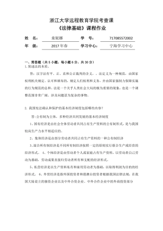 18秋法律基础离线作业答案