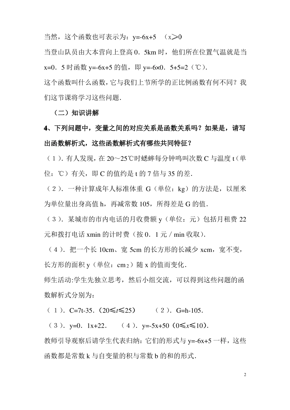 192一次函数第一课时教学设计_第2页