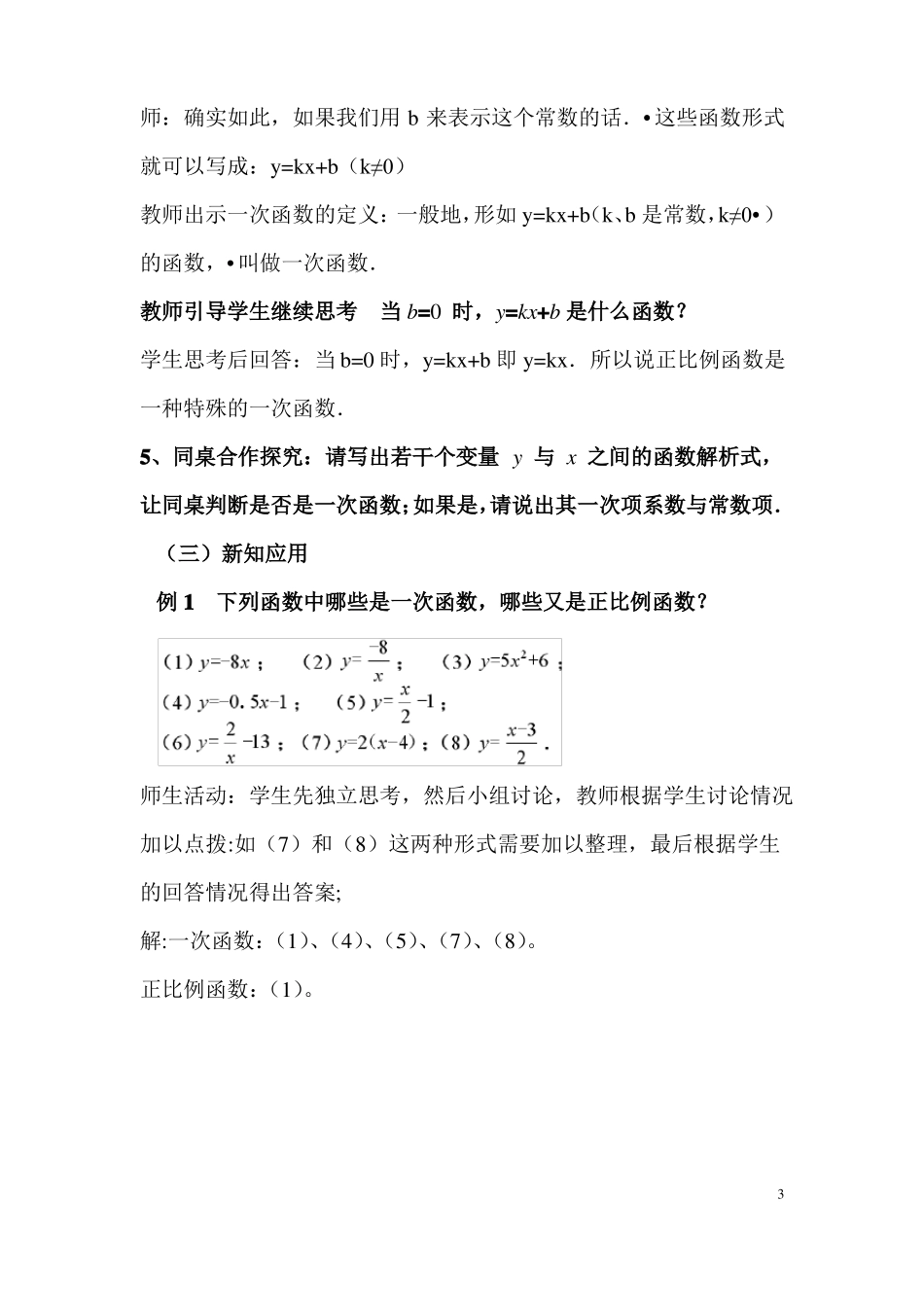 192一次函数第一课时教学设计_第3页