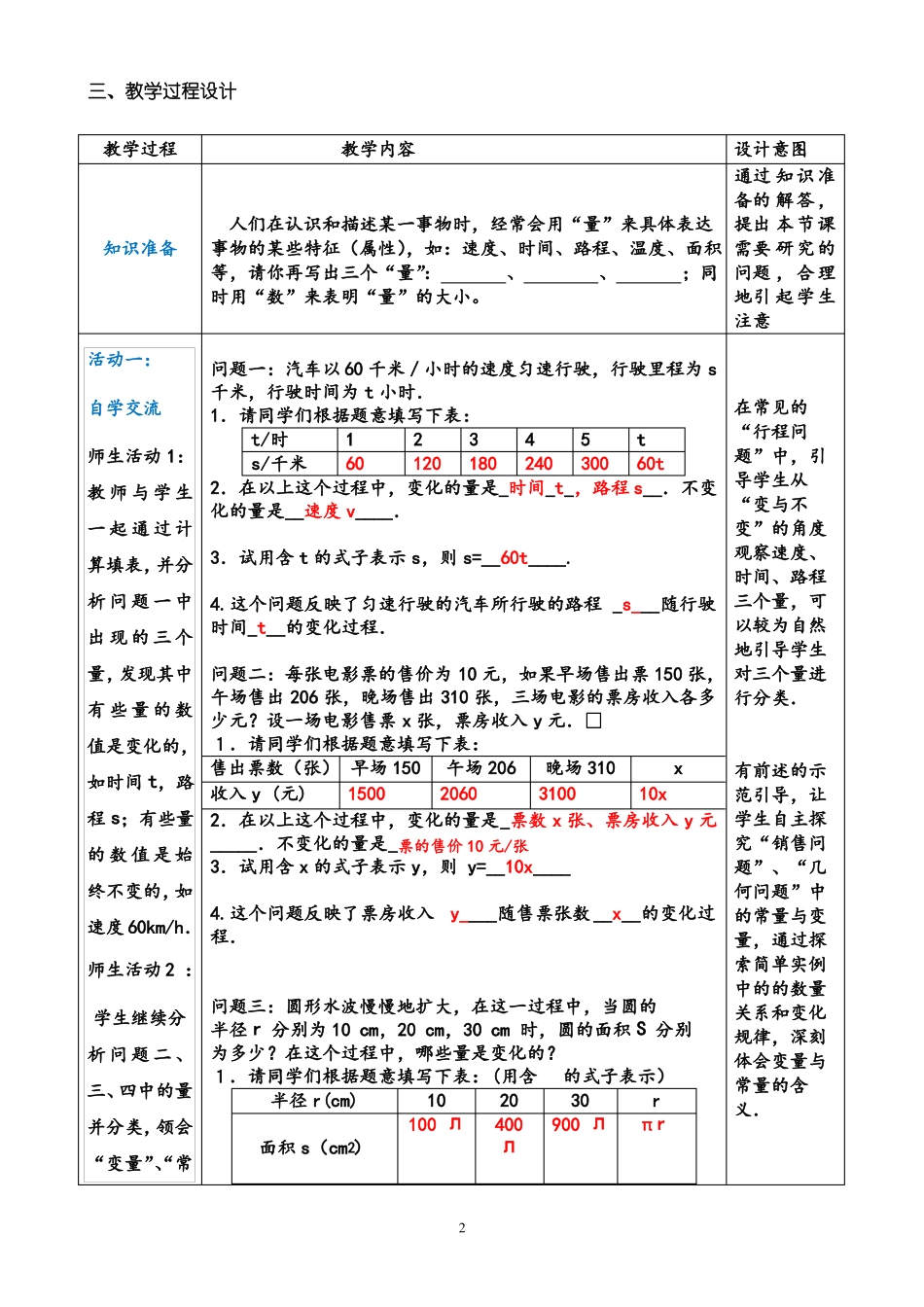 191变量与函数第一课时教学设计_第2页