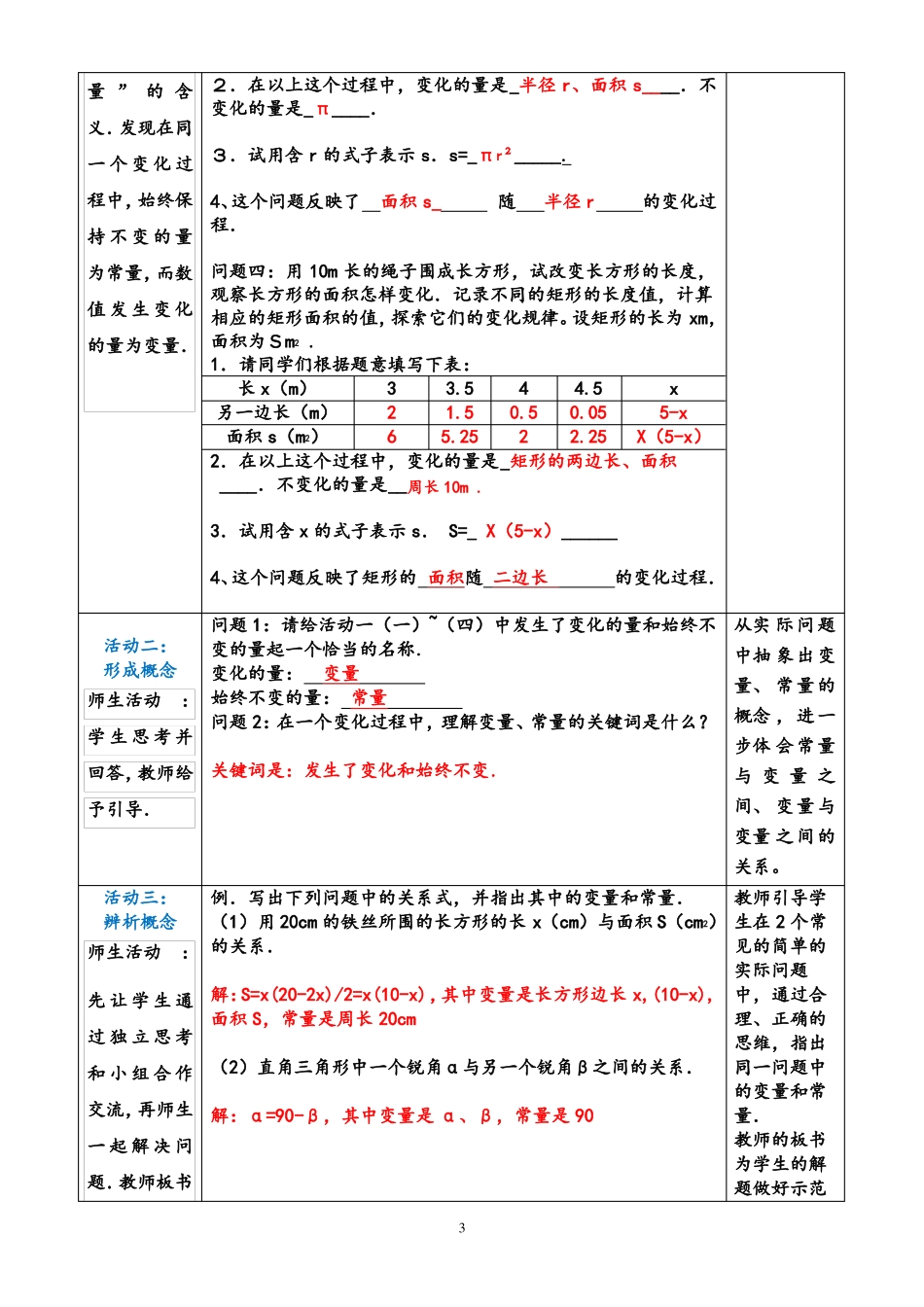 191变量与函数第一课时教学设计_第3页