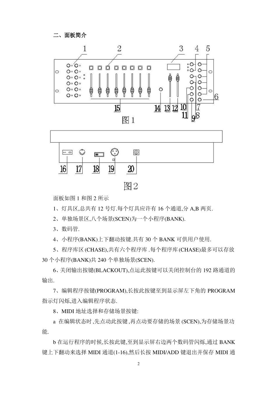 192控制台说明书_第2页