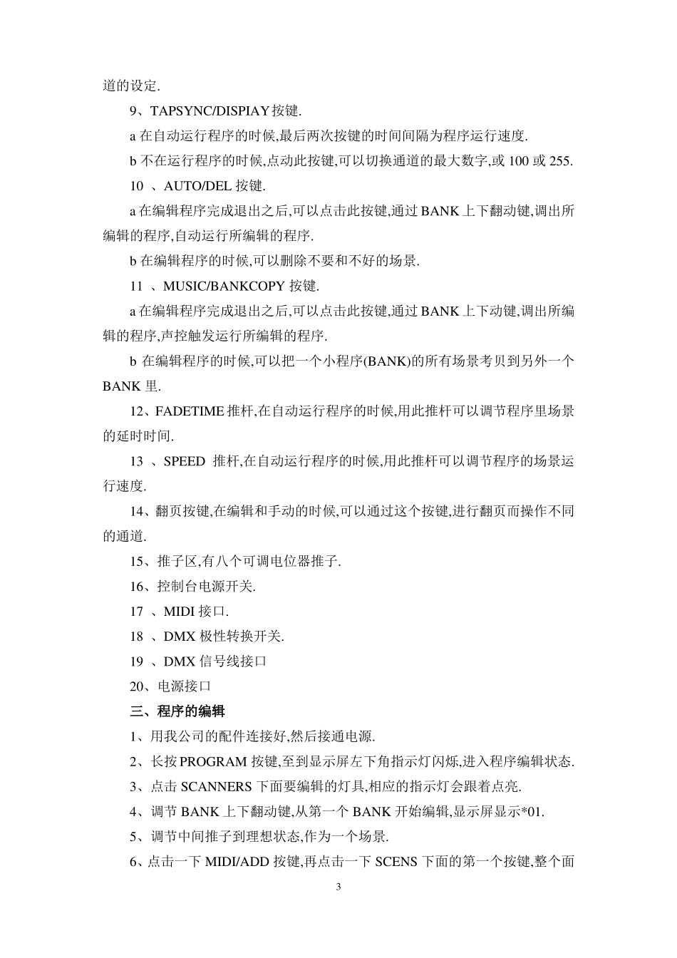 192控制台说明书_第3页