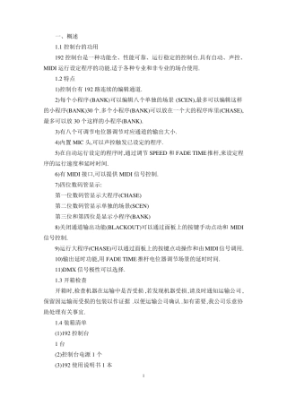 192控制台说明书