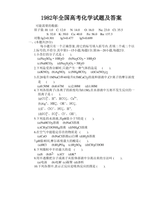 1982年全国高考化学试题及答案