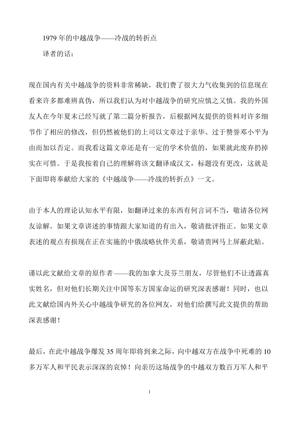 1979年的中越战争_第1页