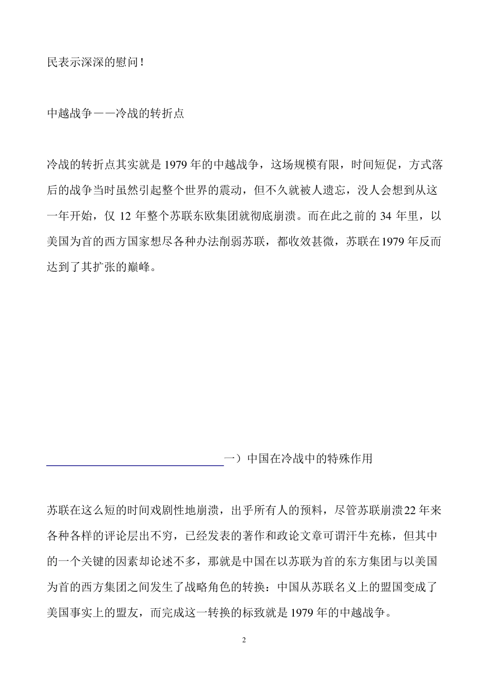 1979年的中越战争_第2页