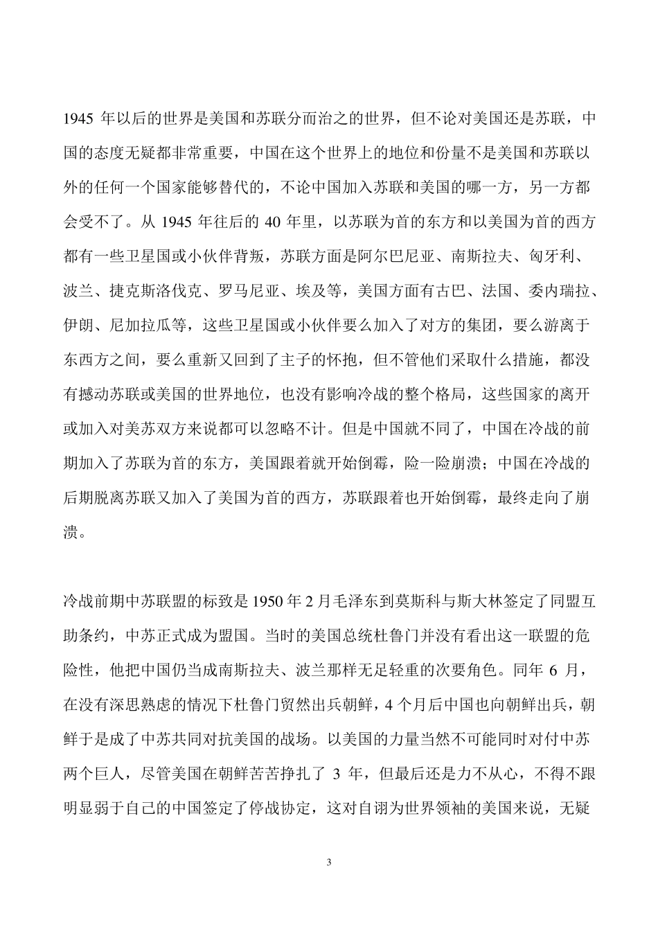 1979年的中越战争_第3页