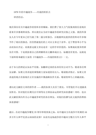 1979年的中越战争