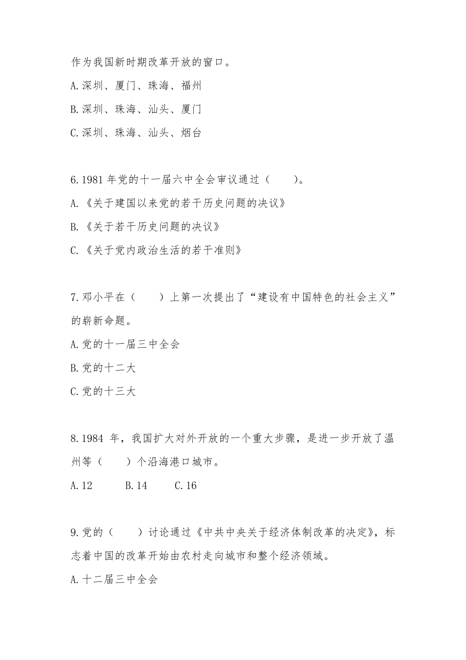 1978年5月11日,光明日报发表一文,引发了真理_第2页