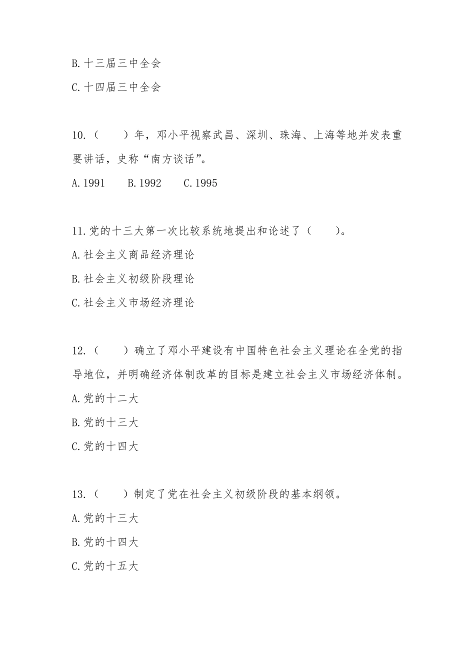 1978年5月11日,光明日报发表一文,引发了真理_第3页