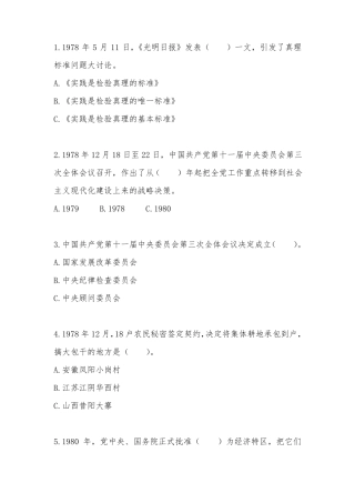 1978年5月11日,光明日报发表一文,引发了真理