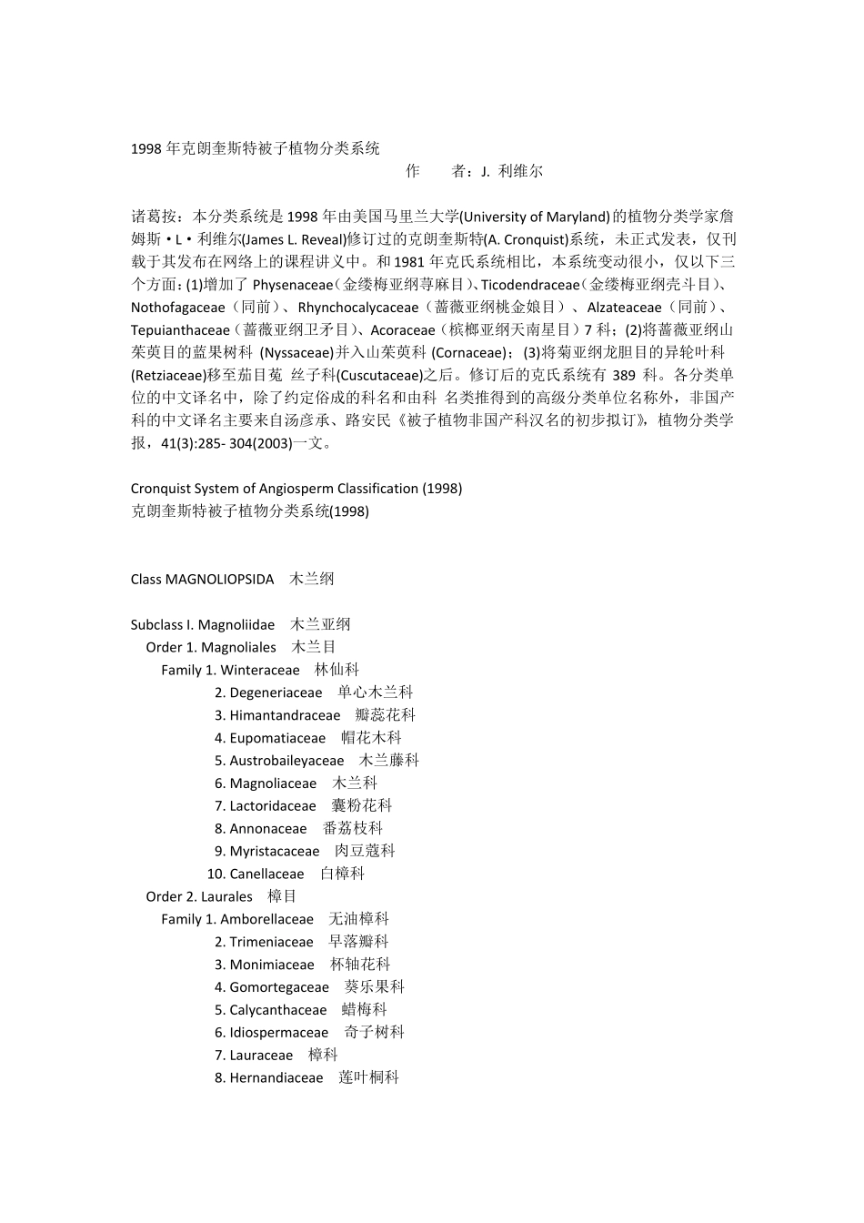 1998年克朗奎斯特被子植物分类系统_第1页