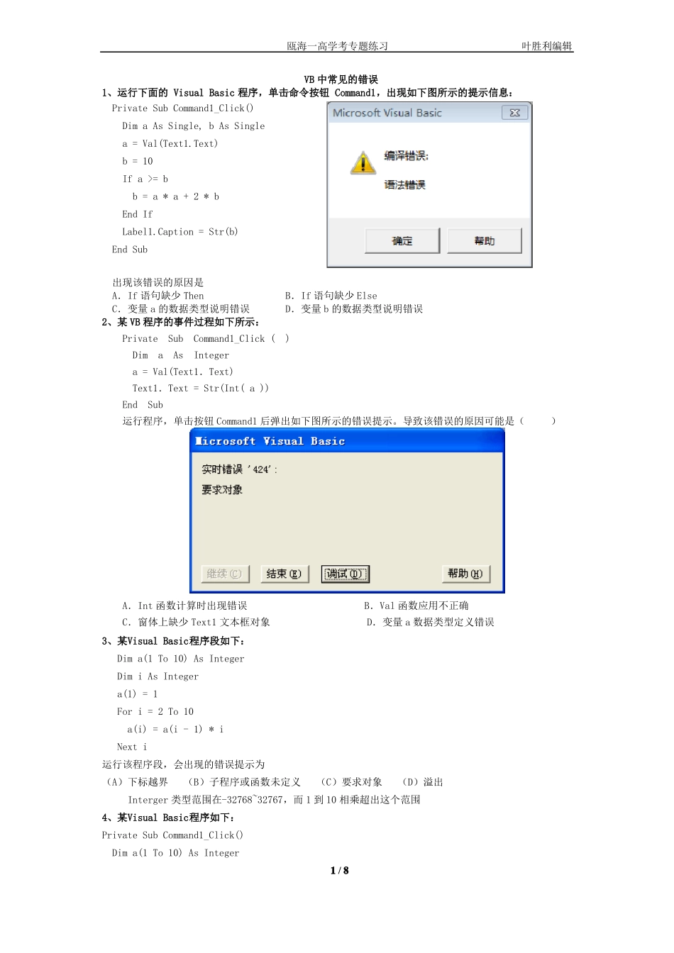 19VB程序改错题收集答案在后面_第1页