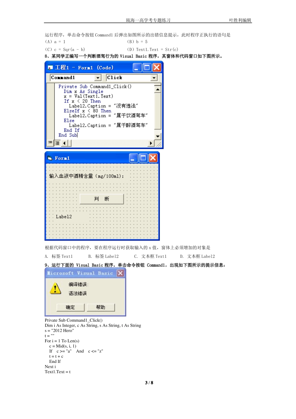 19VB程序改错题收集答案在后面_第3页