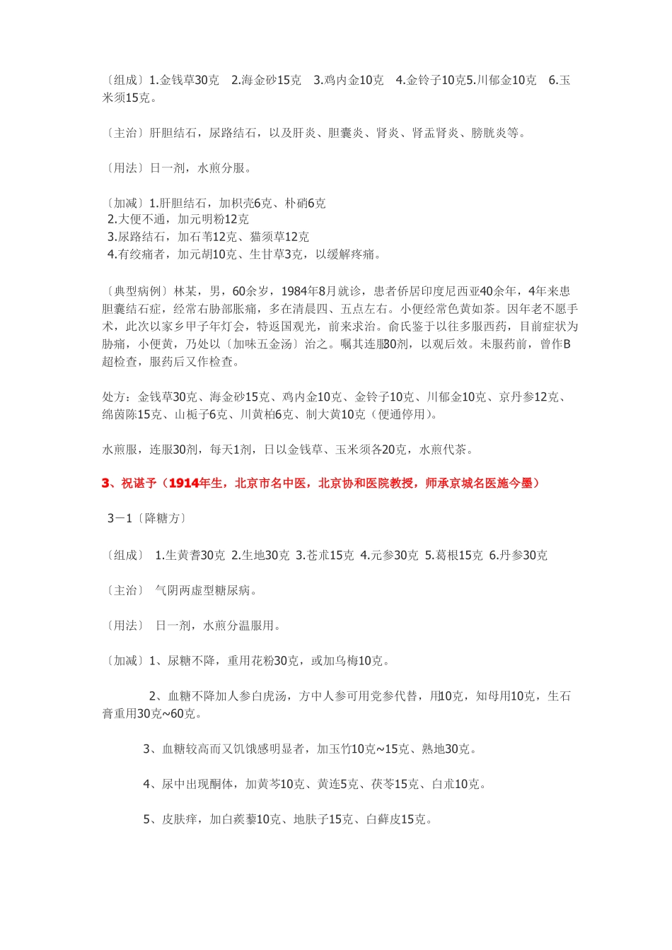 19位国宝级名老中医验方_第2页