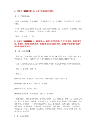 19位国宝级名老中医验方