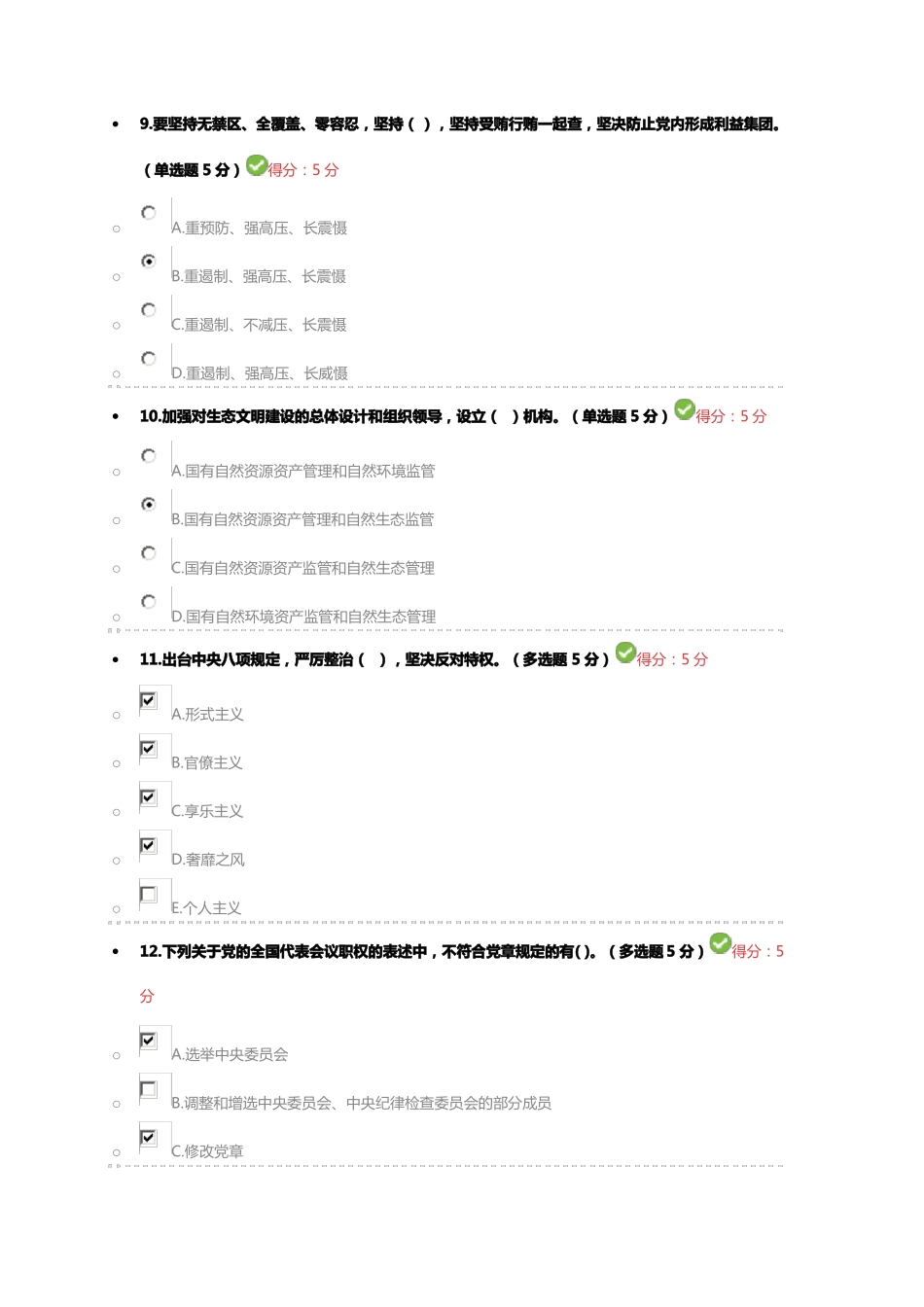 19大供需科目答案_第3页