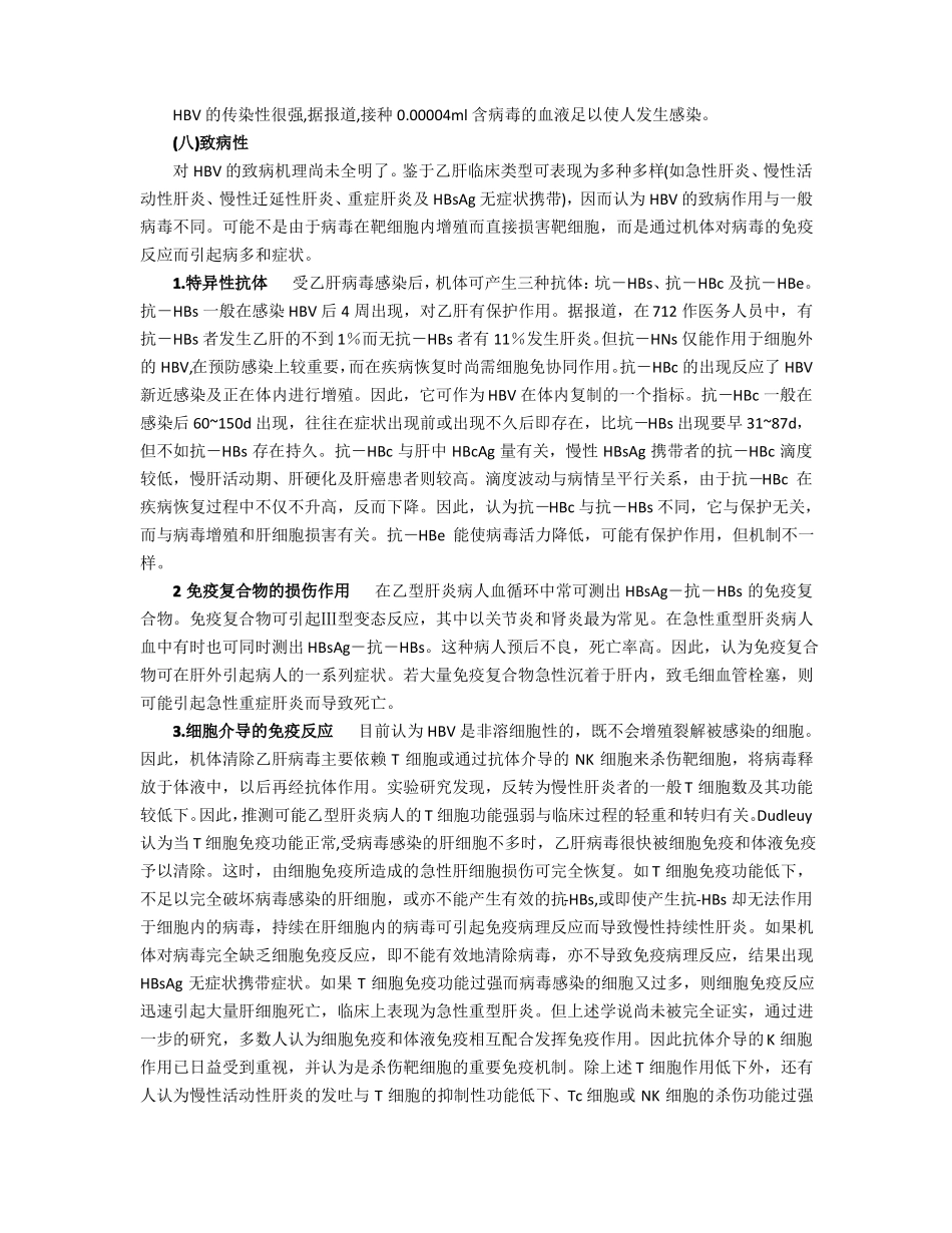 19乙型肝炎病毒试验活动风险报告_第2页