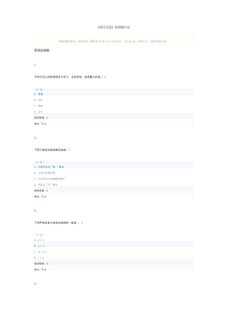 19年秋现代汉语客观作业96分