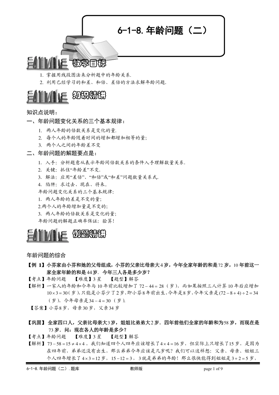 19年龄问题二教师版_第1页