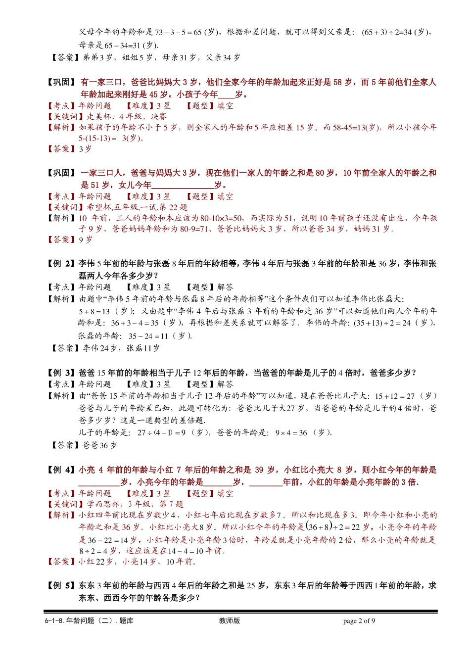 19年龄问题二教师版_第2页