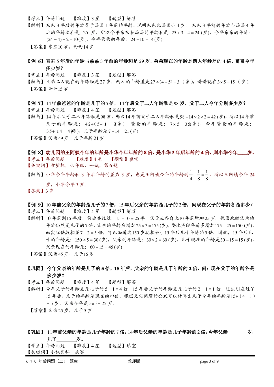 19年龄问题二教师版_第3页