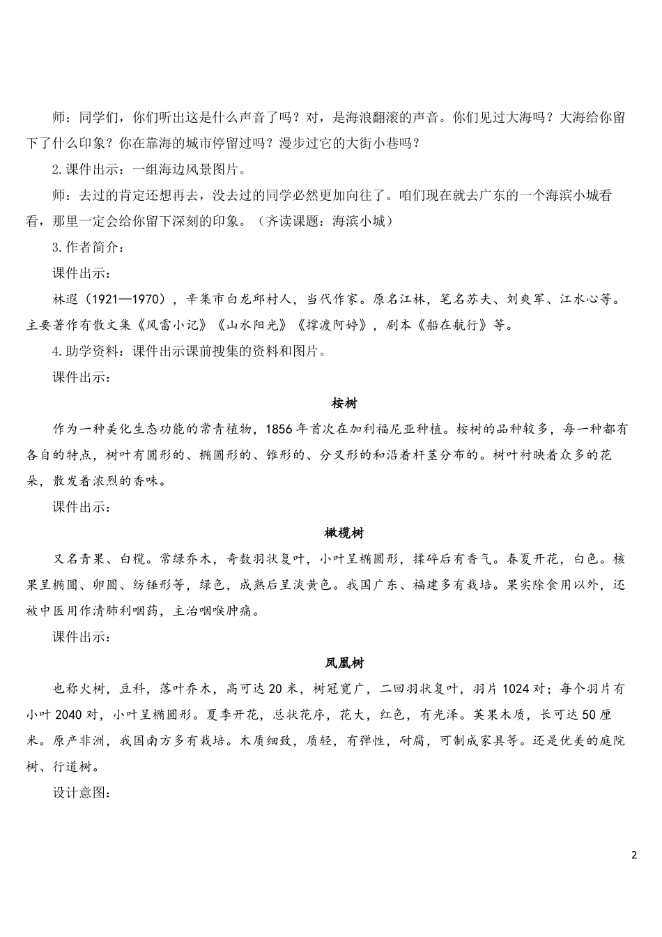 19海滨小城【教案】_第2页