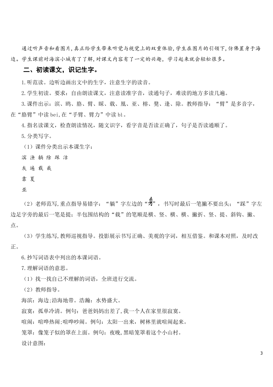 19海滨小城【教案】_第3页