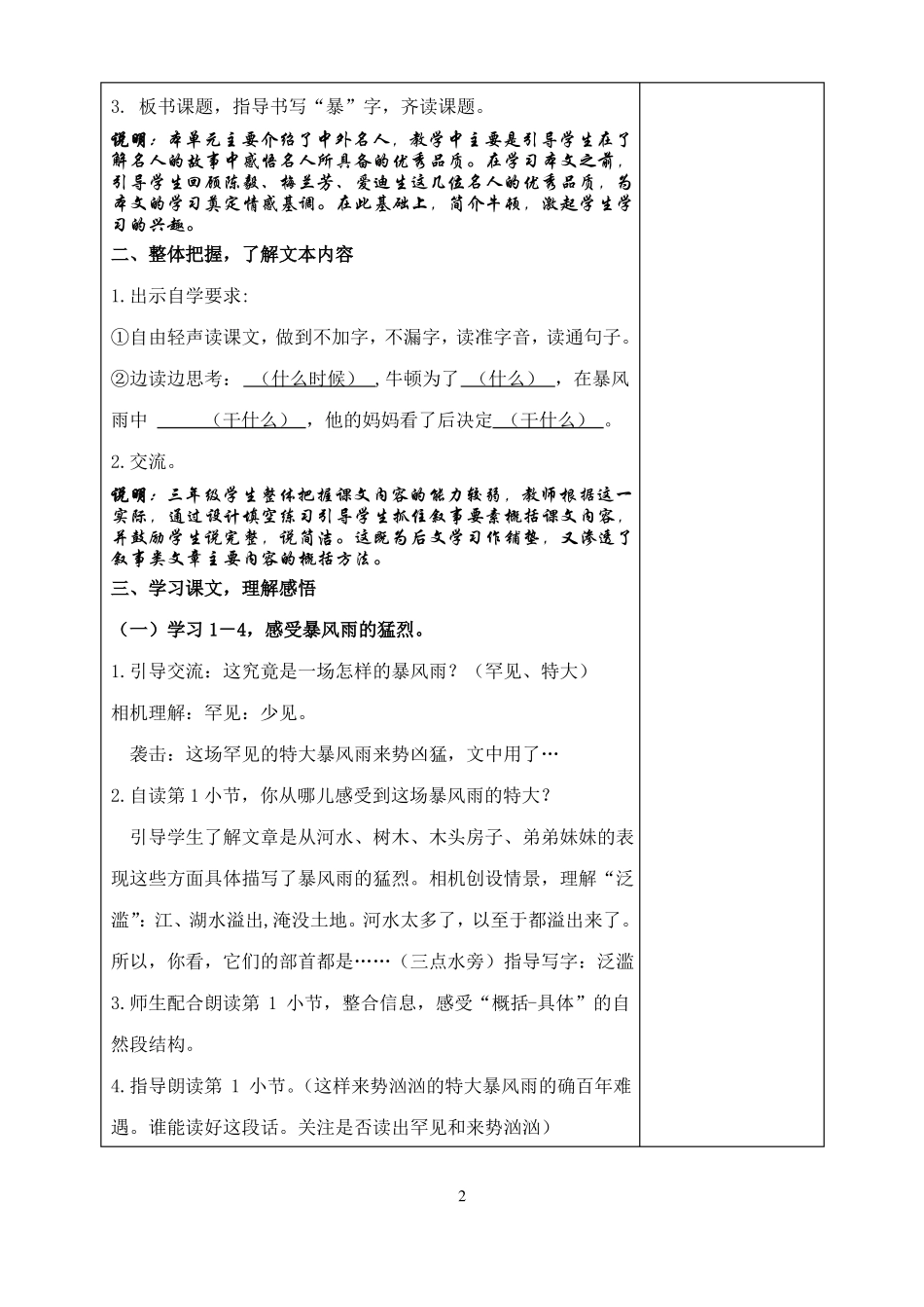 19牛顿在暴风雨中邱详_第2页