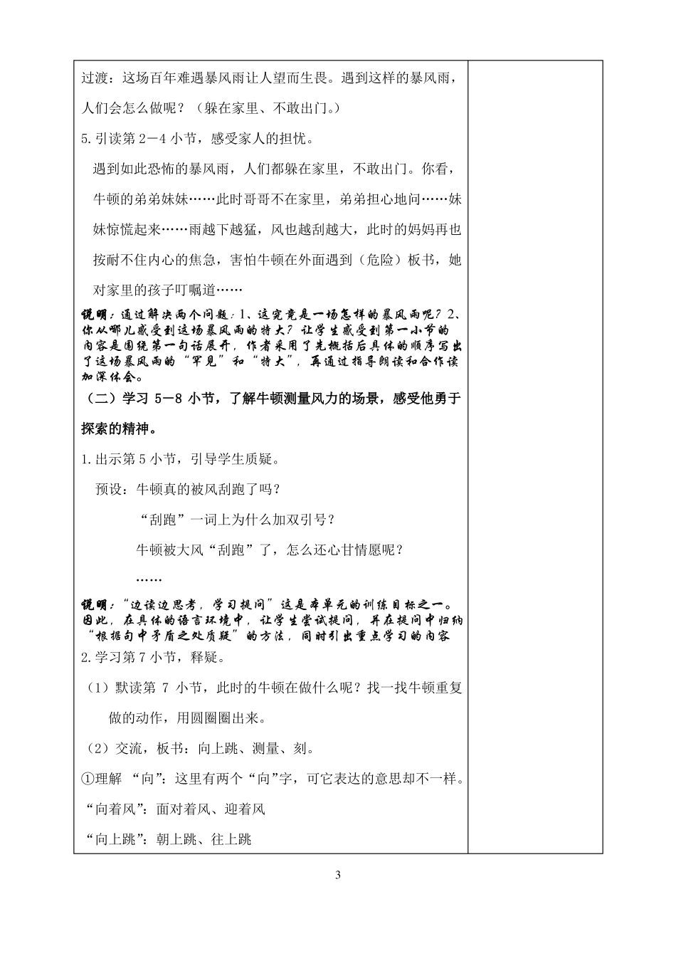 19牛顿在暴风雨中邱详_第3页
