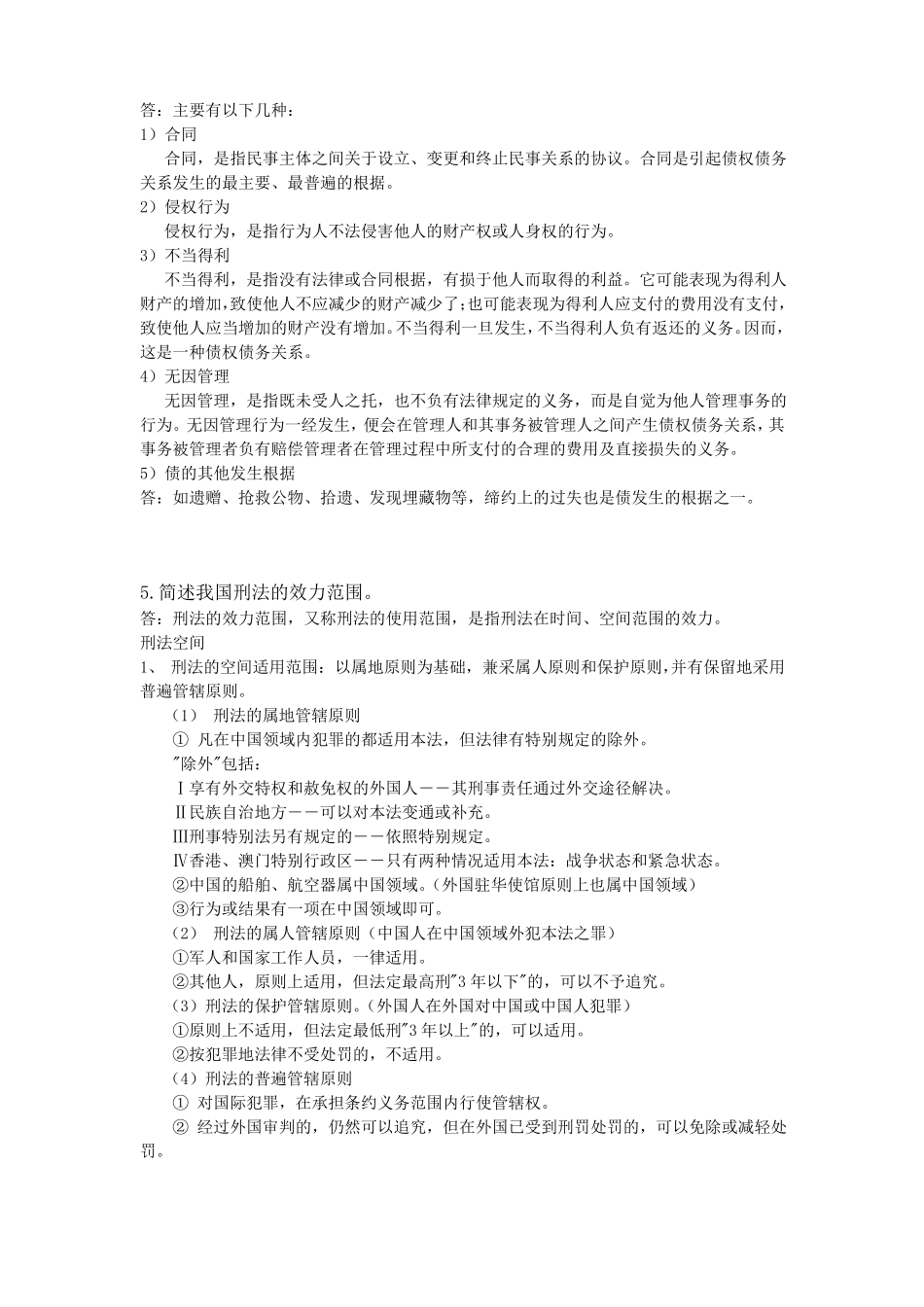 19秋法律基础离线作业_第2页