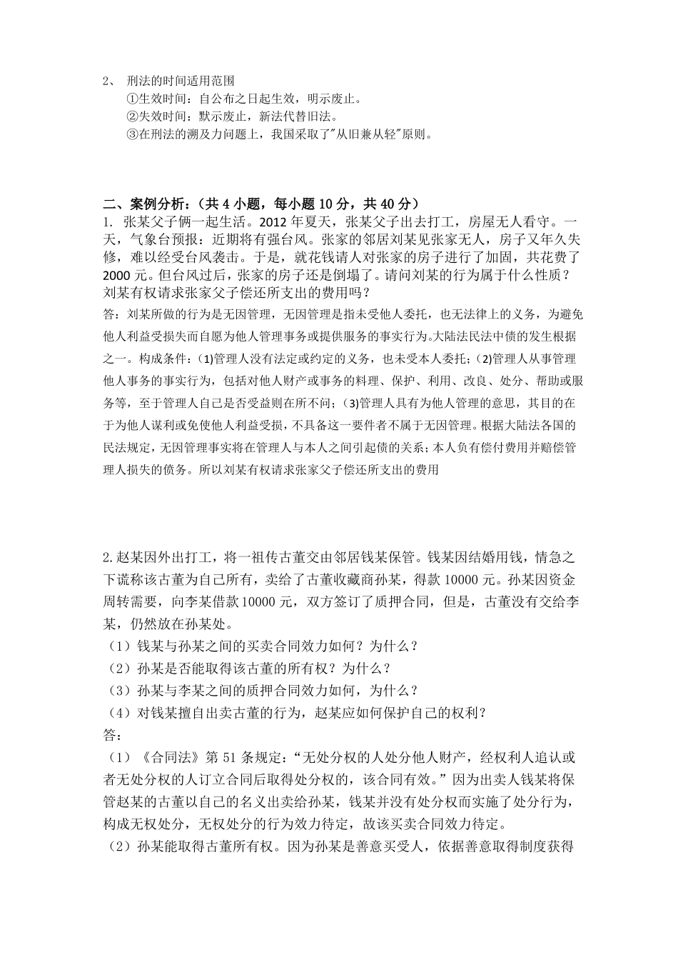 19秋法律基础离线作业_第3页