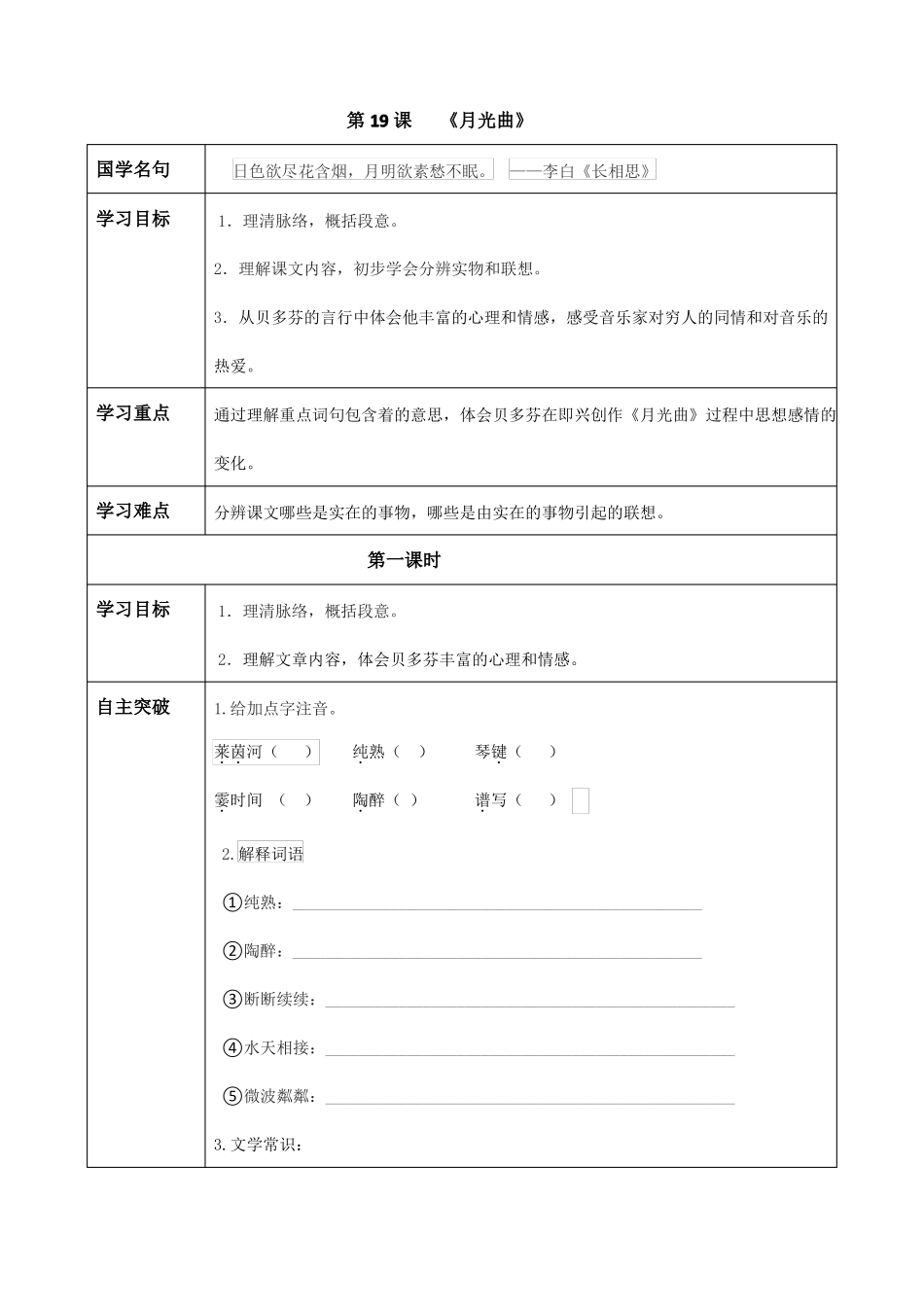 19月光曲导学案_第1页