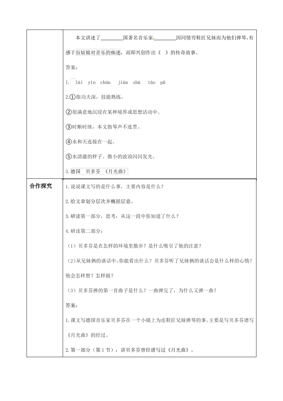 19月光曲导学案_第2页