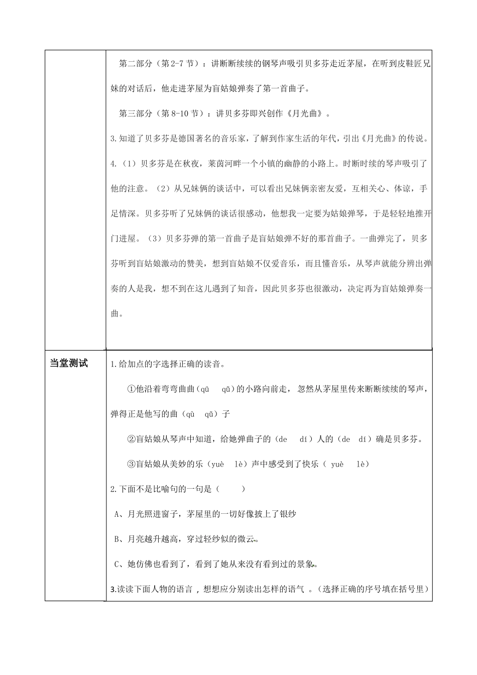 19月光曲导学案_第3页