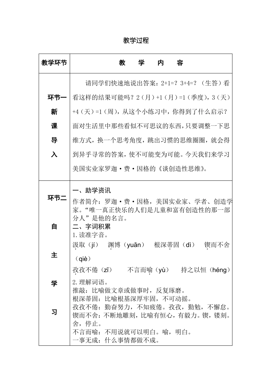 19谈创造性思维部编版九年级语文上册导学案_第2页