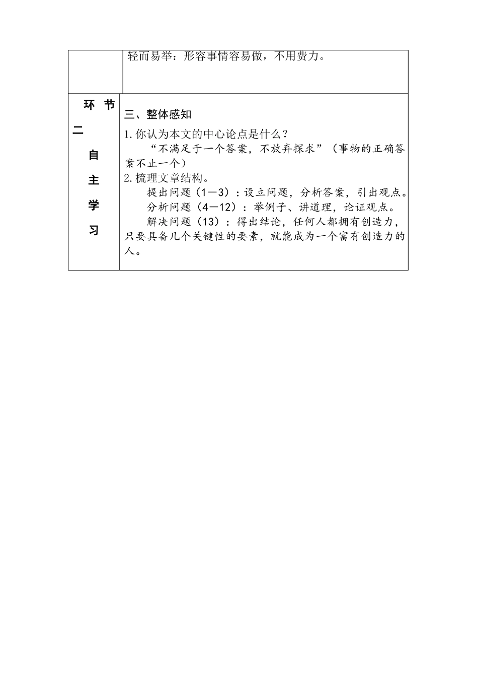19谈创造性思维部编版九年级语文上册导学案_第3页