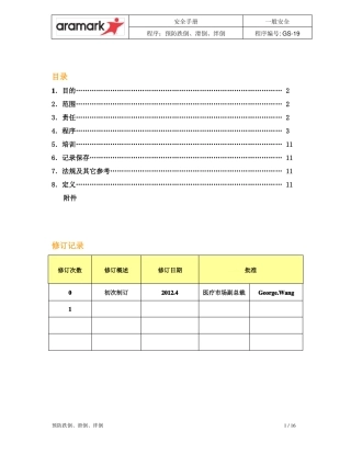 19预防跌倒、滑倒、绊倒