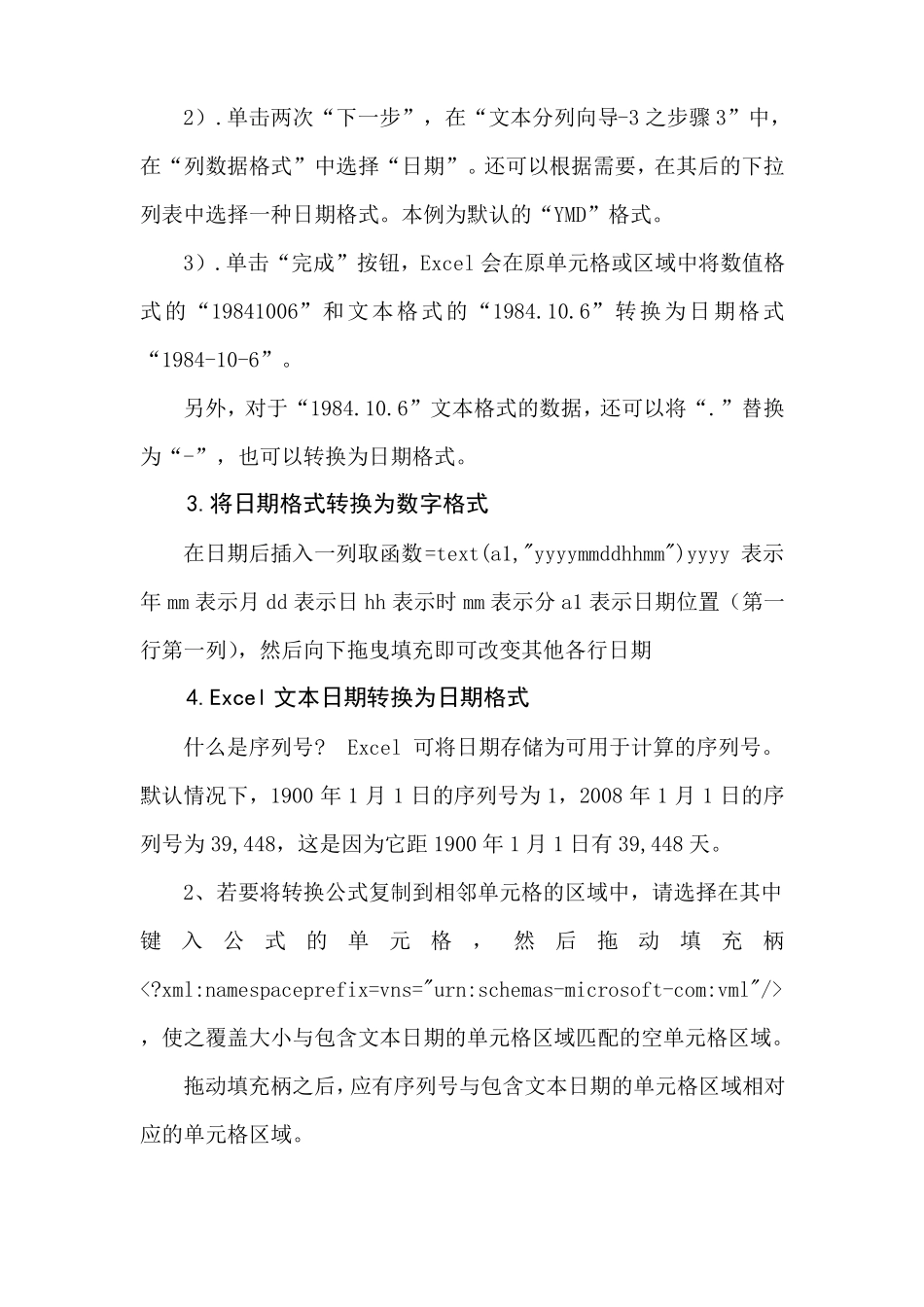 1Excel中日期格式转换问题_第2页