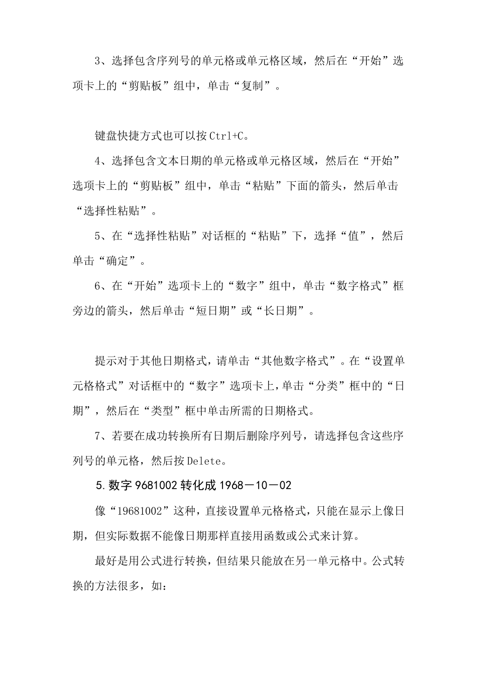 1Excel中日期格式转换问题_第3页