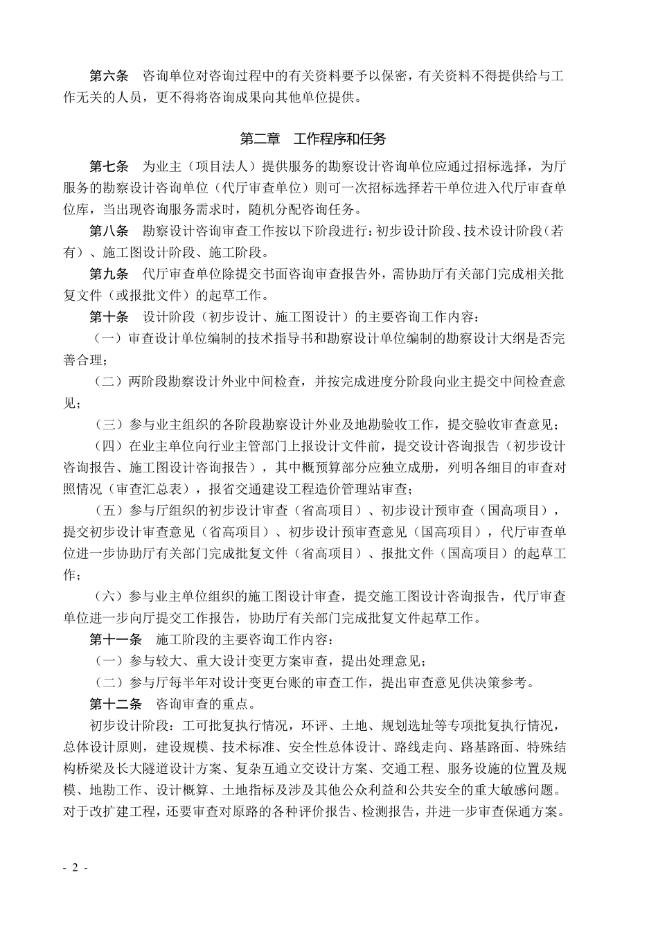 19贵州高速公路勘察设计咨询审查工作制度2017年版_第2页