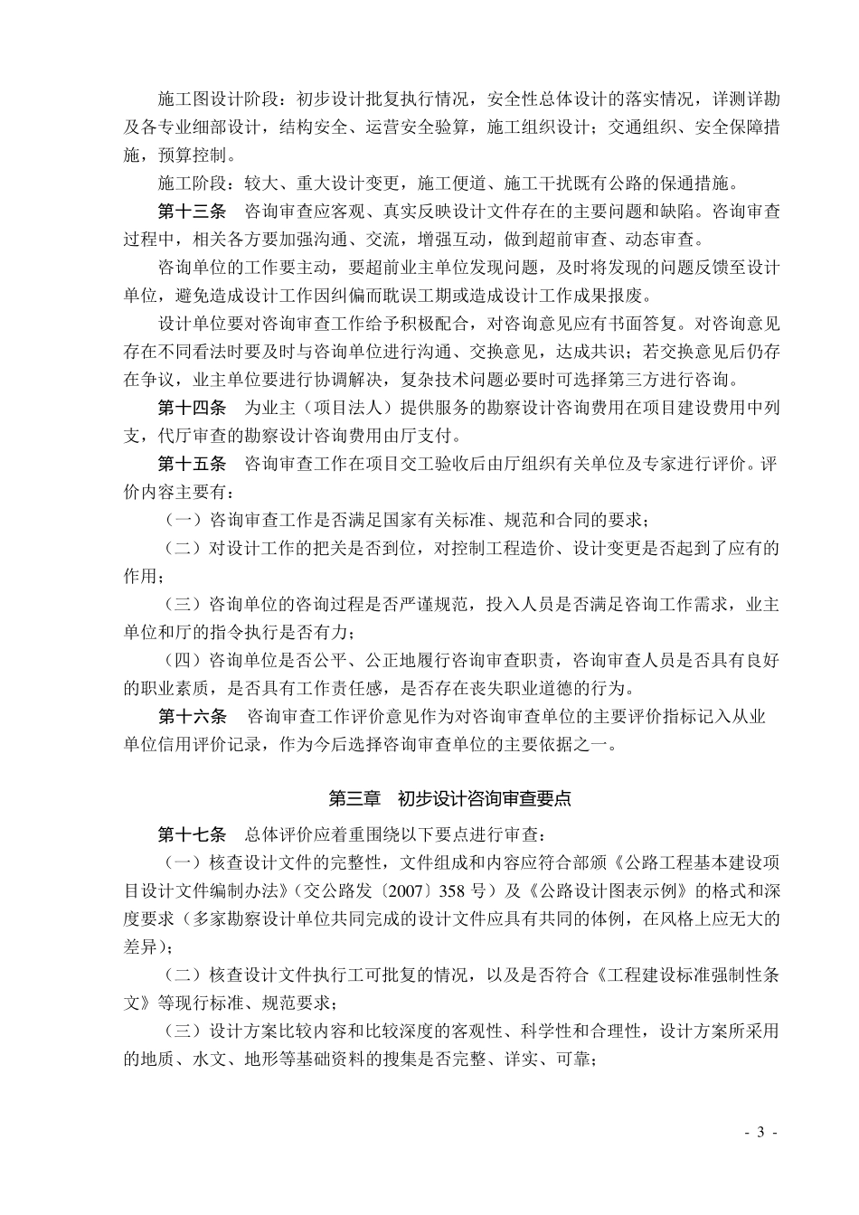 19贵州高速公路勘察设计咨询审查工作制度2017年版_第3页