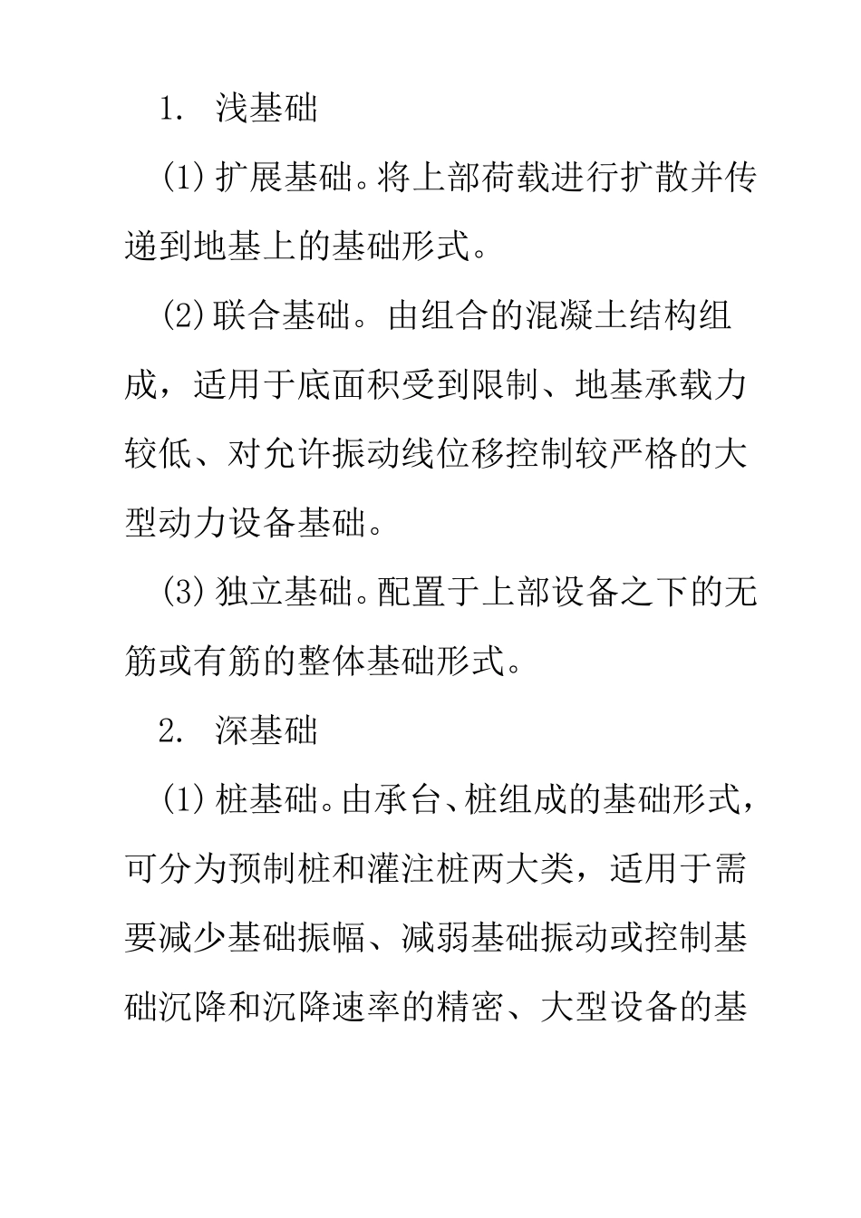 1H413011机械设备基础的种类及验收要求_第3页