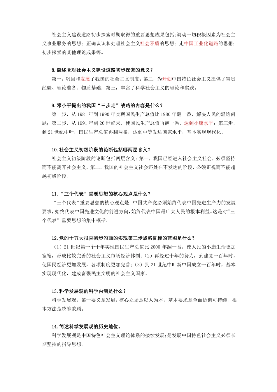 1_概论复习重点主观题,2019上_第2页