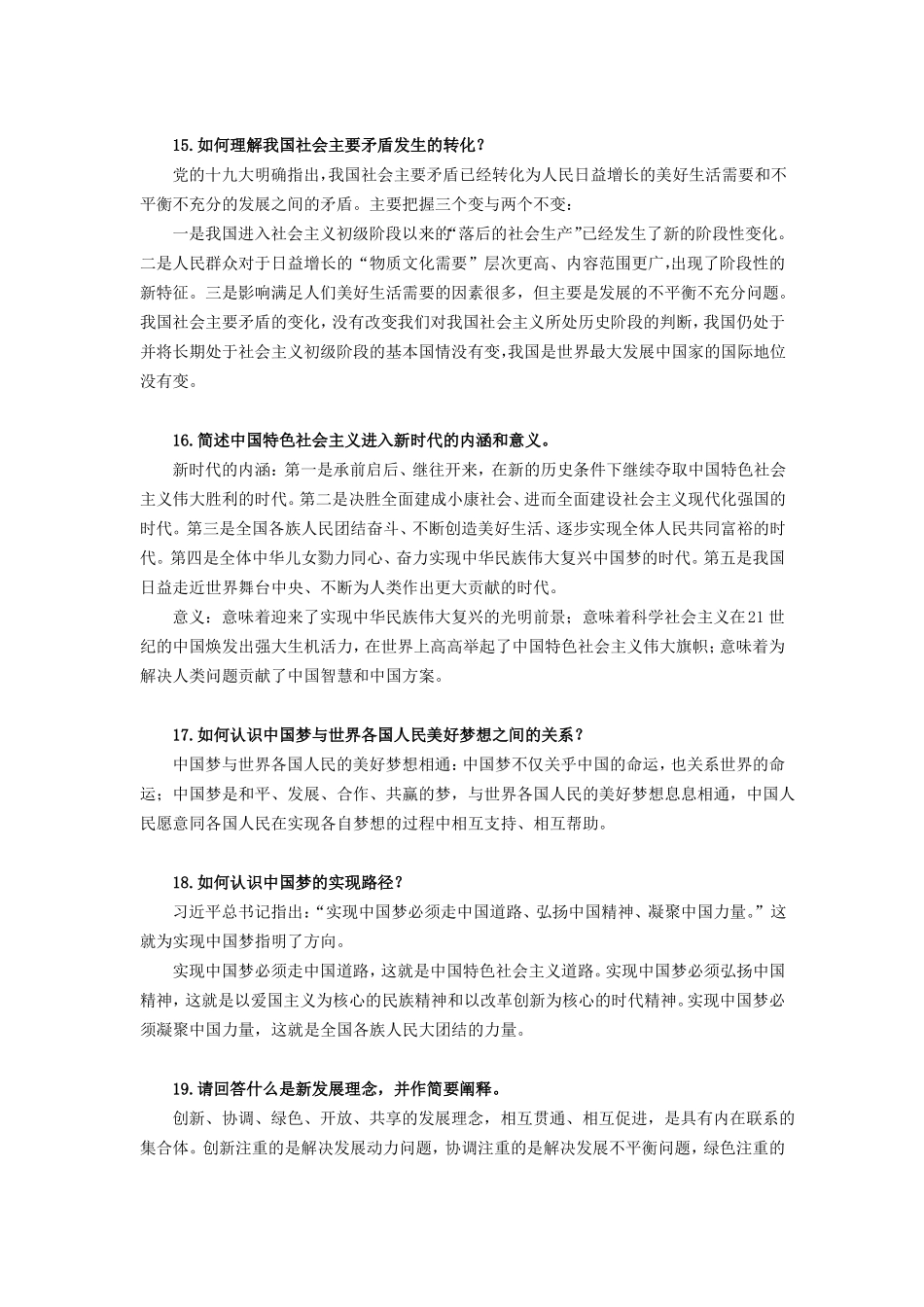 1_概论复习重点主观题,2019上_第3页