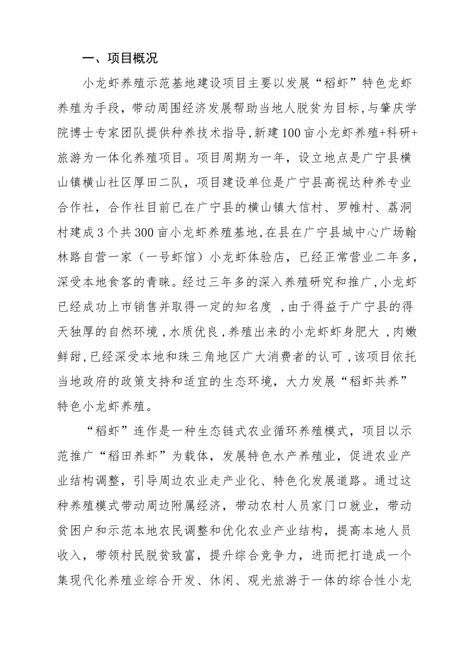 1_小龙虾养殖示范基地建设项目实施方案书_第2页