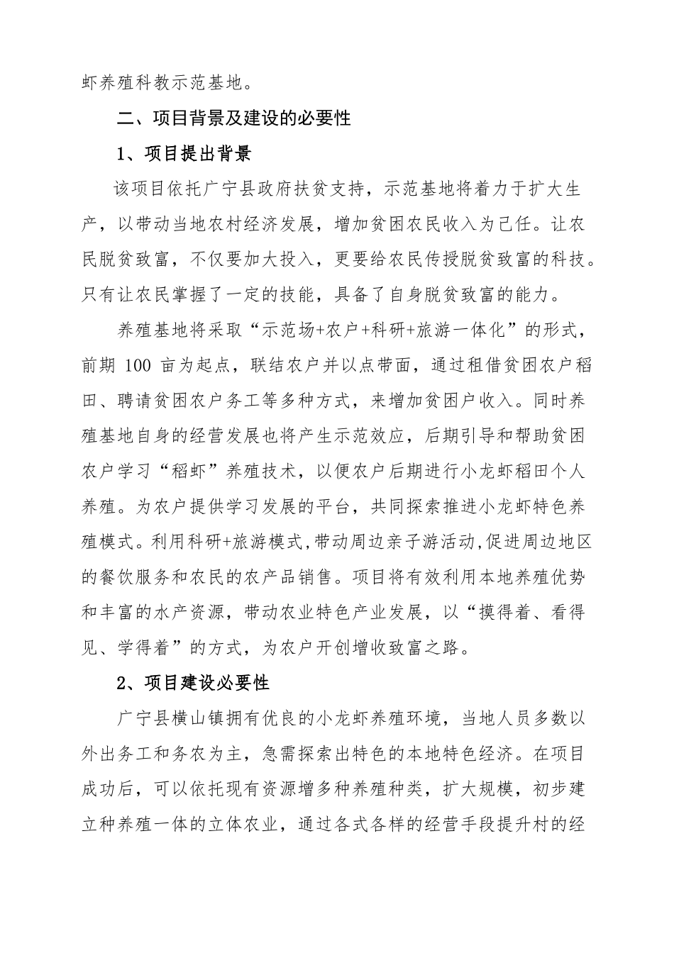 1_小龙虾养殖示范基地建设项目实施方案书_第3页